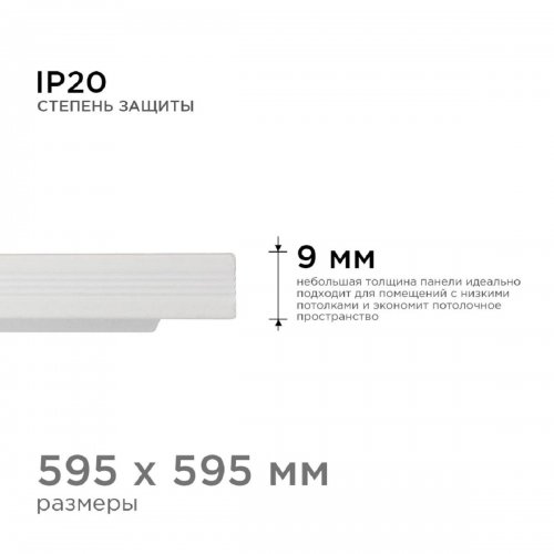 Встраиваемая светодиодная панель Apeyron 42-004 Встраиваемая светодиодная панель Apeyron 42-004