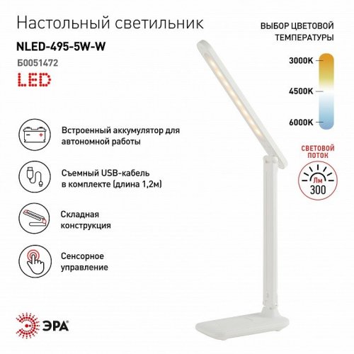 Настольная лампа офисная Эра NLED-495 Б0051472 Настольная лампа офисная Эра NLED-495 Б0051472