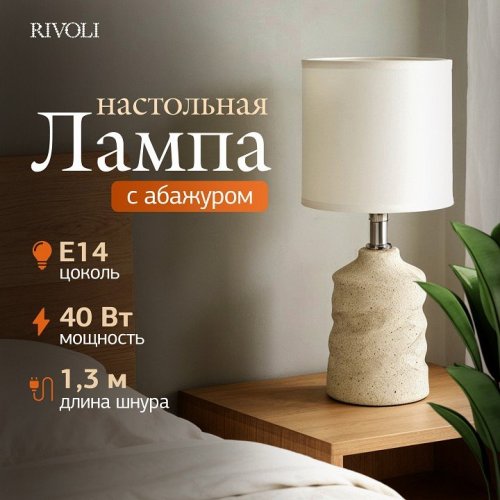Интерьерная настольная лампа Marian 7549-502