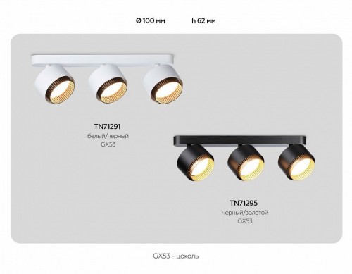 Спот Ambrella light Techno Spot TN71291