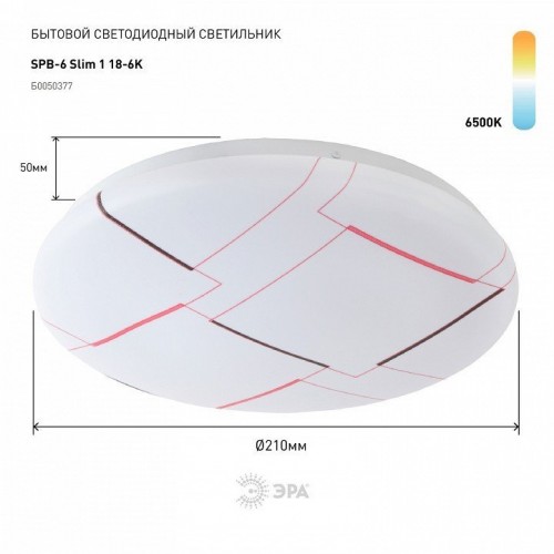 Потолочный светодиодный светильник ЭРА Slim без ДУ SPB-6 Slim 1 18-6K Б0050377