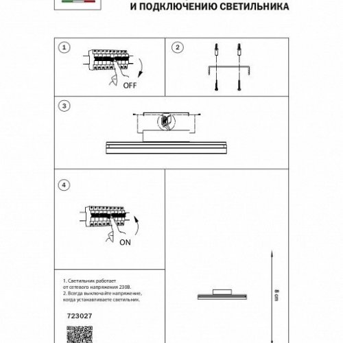 Потолочный светильник 723027