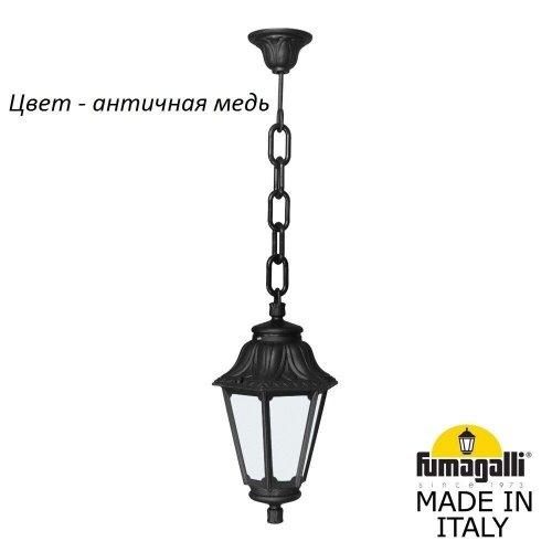 Уличный светильник подвесной Fumagalli Anna E22.120.000.VYF1R