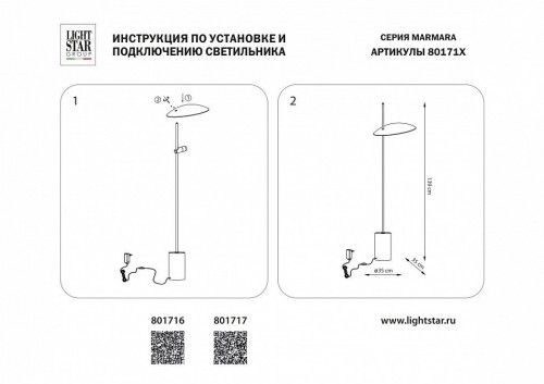 Торшер Lightstar 801716