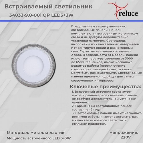 Точечный светильник 34033-9.0-001QP LED3+3W WHITE Точечный светильник 34033-9.0-001QP LED3+3W WHITE