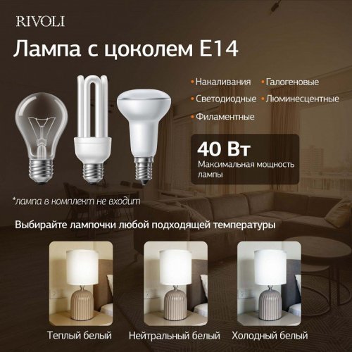 Настольная лампа Rivoli May 7548-503 Б0070133 Настольная лампа Rivoli May 7548-503 Б0070133