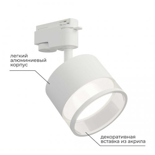 Трековый светильник Apeyron Sunrise 16-87