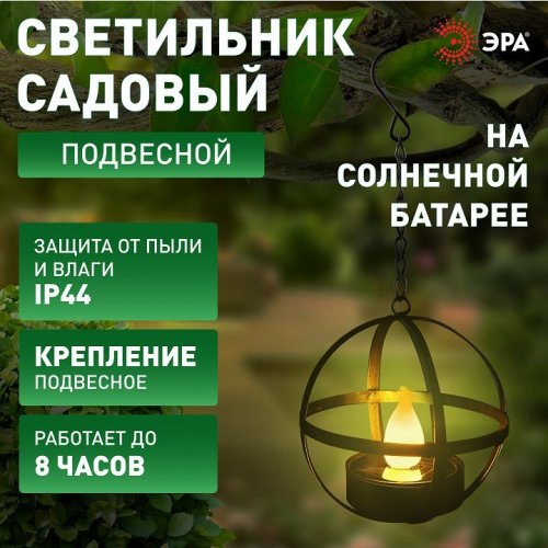 Светильник на солнечных батареях ЭРА Лофт ERASFM-02