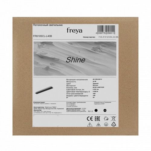 Потолочный светильник Freya Shine FR6105CL-L40B Потолочный светильник Freya Shine FR6105CL-L40B