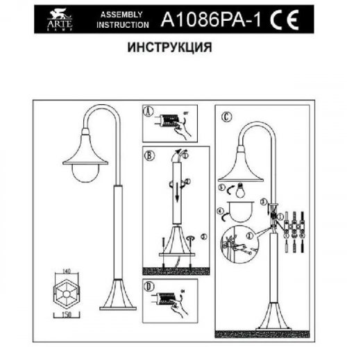 Уличный столб Arte Lamp Malaga A1086PA-1BG