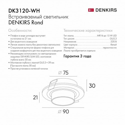 Встраиваемый светильник Denkirs Rond DK3120-WH
