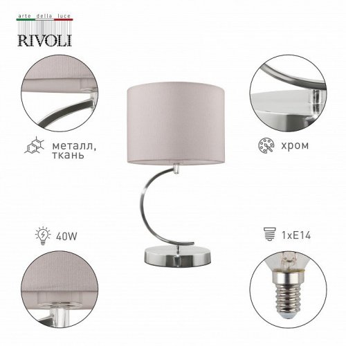 Настольная лампа декоративная Rivoli Artemisia Б0055600