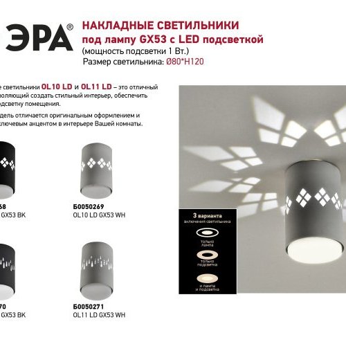 Точечный светильник OL11 OL11 LD GX53 WH