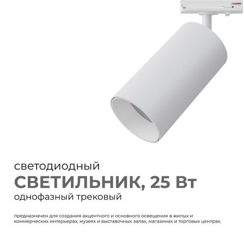 Трековый светильник Apeyron 25-05 Трековый светильник Apeyron 25-05