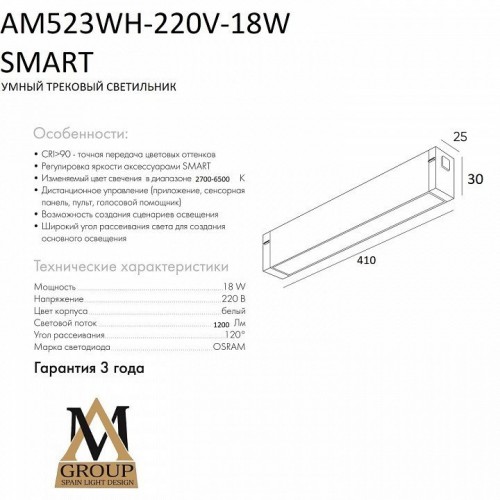 Накладной светильник AM-Group SMART OPAL AM523 WH-220V-18W SMART Накладной светильник AM-Group SMART OPAL AM523 WH-220V-18W SMART