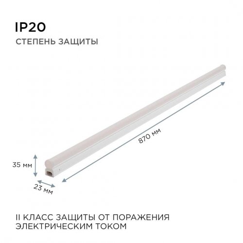 Линейный светодиодный светильник Apeyron TOUCH 30-06