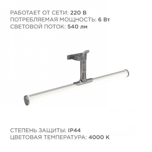 Подсветка для зеркала Apeyron Electrics  12-118