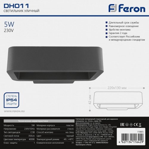 Уличный настенный светильник Feron DH011 11865