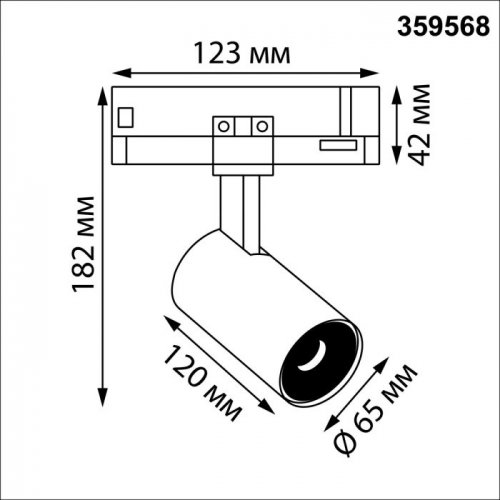 Трековый светильник Novotech Helix 359568