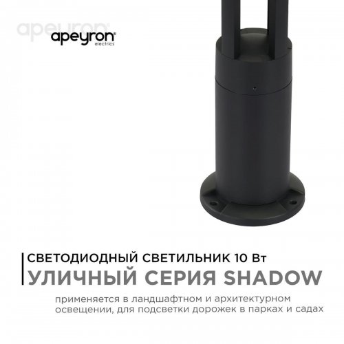 Уличный светодиодный светильник Apeyron Shadow 31-14 Уличный светодиодный светильник Apeyron Shadow 31-14