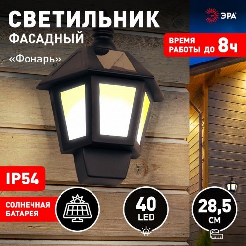 Светильник на солнечных батареях ЭРА ERAFS08-36