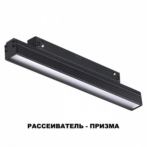 Трековый светильник Novotech SHINO FLUM 358414