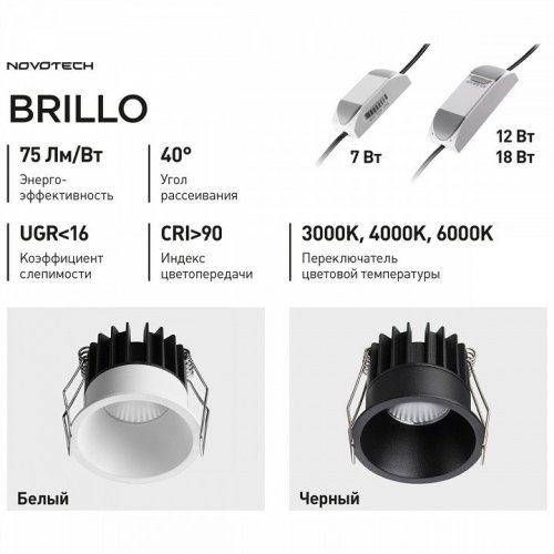 Точечный светильник Novotech Brillo 359862