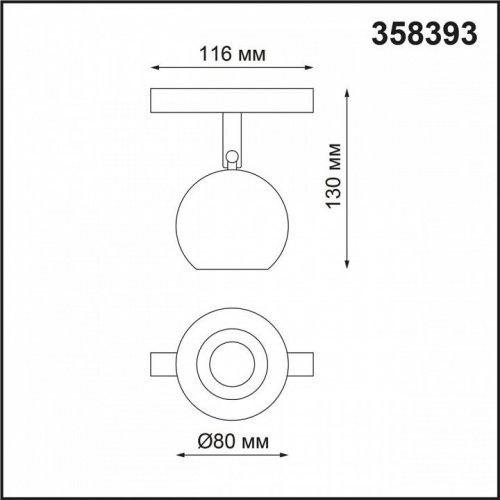Трековый светильник Novotech SHINO FLUM 358393