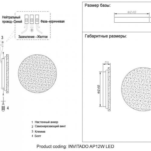 Настенный светодиодный светильник Crystal Lux Invitado AP12W Led