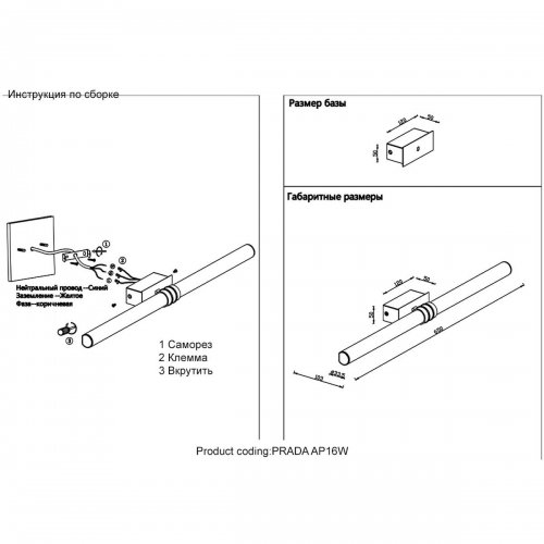 Подсветка для зеркал Crystal Lux Prada AP16W Black Подсветка для зеркал Crystal Lux Prada AP16W Black