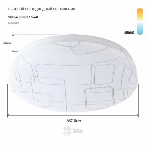 Потолочный светодиодный светильник ЭРА Slim без ДУ SPB-6 Slim 2 15-6K Б0050379