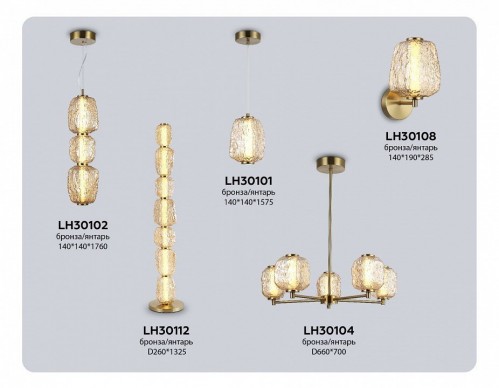 Подвесной светильник Ambrella Light LH LH30101