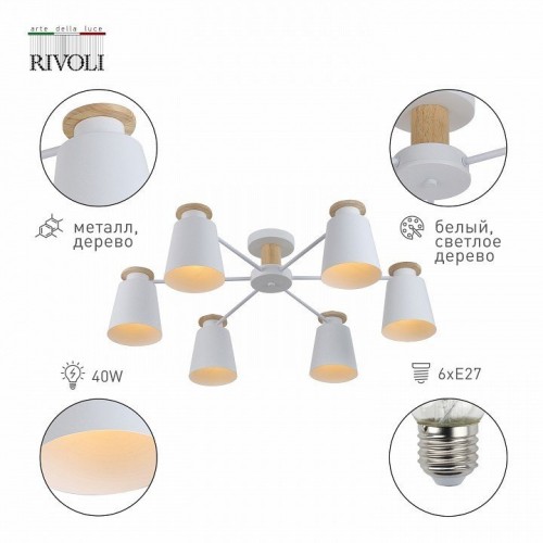 Потолочная люстра Rivoli Adna 9112-306