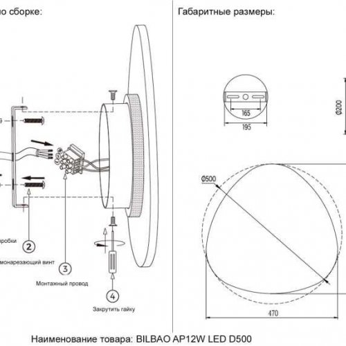 Бра Crystal Lux BILBAO AP12W LED D500 BLACK