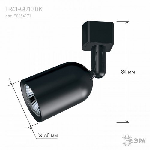 Трековый светильник ЭРА TR41-GU10 BK Б0054171