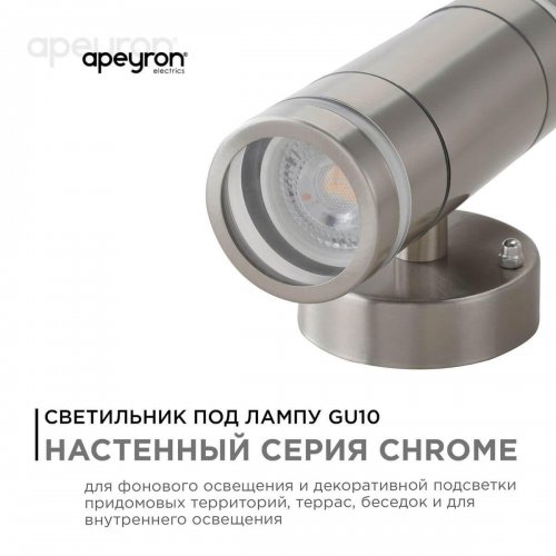 Уличный настенный светильник Apeyron Chrome 11-112 Уличный настенный светильник Apeyron Chrome 11-112