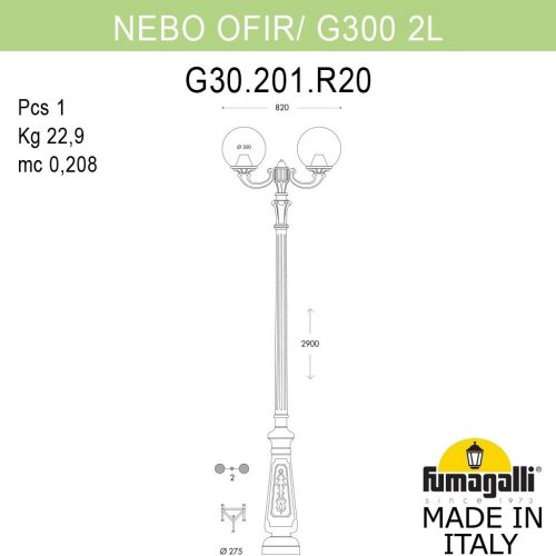 Наземный фонарь Fumagalli GLOBE 300 G30.202.R20.VYF1R