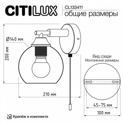 Бра Citilux Tika CL133411 Бра Citilux Tika CL133411
