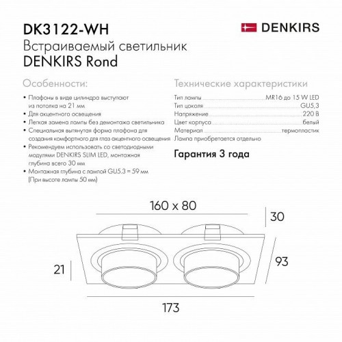 Встраиваемый светильник Denkirs Rond DK3122-WH