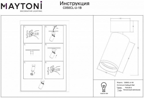 Спот Maytoni Technical Focus S C050CL-U-1B Спот Maytoni Technical Focus S C050CL-U-1B