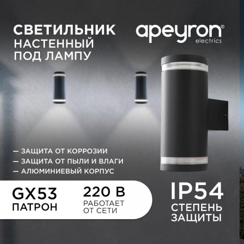 Уличный настенный светильник Apeyron Point 11-130 Уличный настенный светильник Apeyron Point 11-130