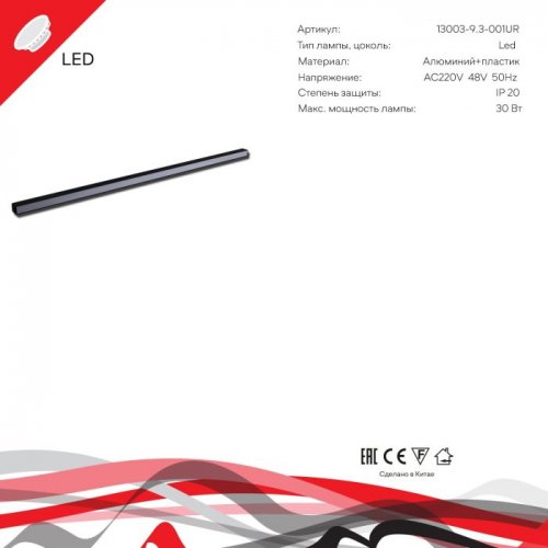 Трековый светильник 13003-9.3-001UR magnetic LED30W BK Трековый светильник 13003-9.3-001UR magnetic LED30W BK