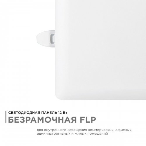 Встраиваемая светодиодная панель Apeyron 06-114 Встраиваемая светодиодная панель Apeyron 06-114