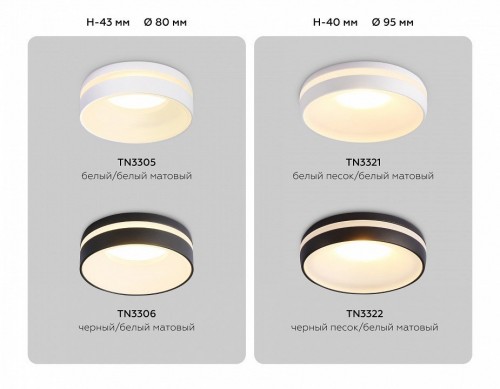 Встраиваемый светильник Ambrella Light TN TN3306