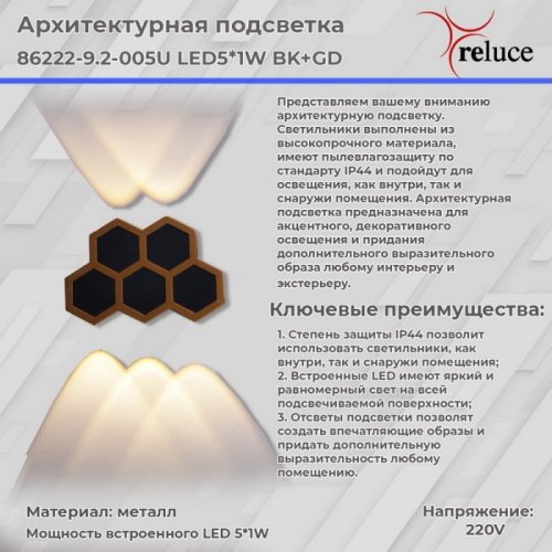 Архитектурная подсветка 86222-9.2-005U LED5*1W BK+GD Архитектурная подсветка 86222-9.2-005U LED5*1W BK+GD