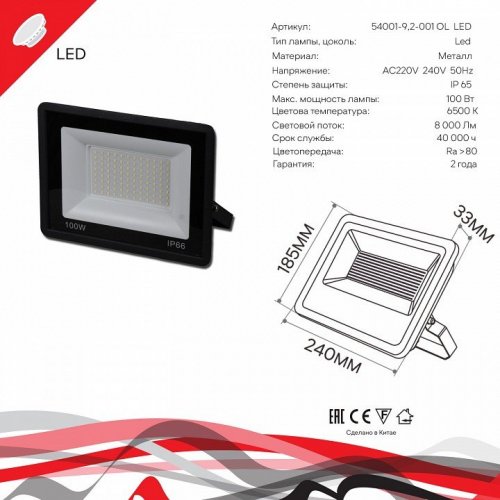 Прожектор уличный Reluce 54001-9.2-001OL LED100W BK