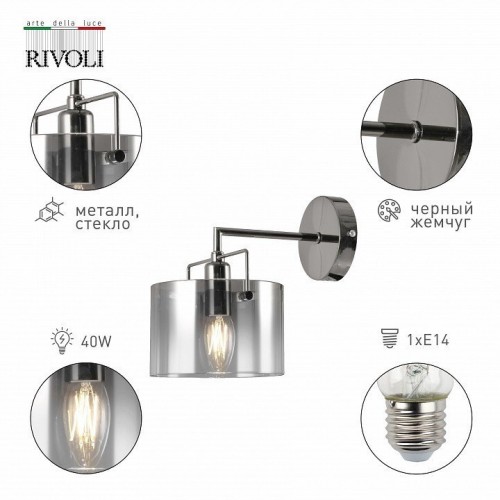 Бра Rivoli Bonnie Б0055610 Бра Rivoli Bonnie Б0055610