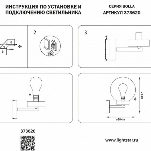 Бра Bolla 373620