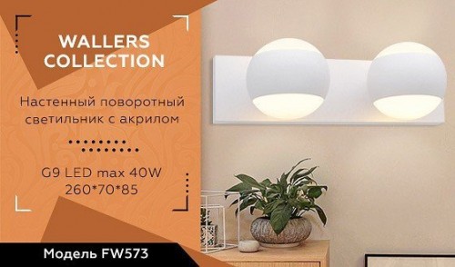 Спот Ambrella light Wall 16 FW573/2 SWH белый песок G9/2 max 40W 260*70*85 Спот Ambrella light Wall 16 FW573/2 SWH белый песок G9/2 max 40W 260*70*85