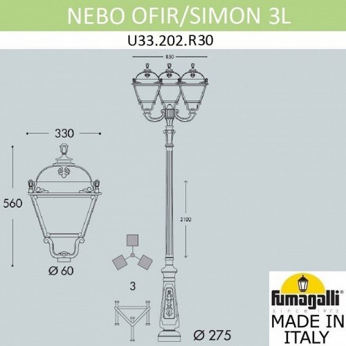 Наземный фонарь Fumagalli Simon U33.202.R30.BXH27